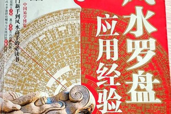 罗盘风水学应用全解析：如何利用风水提升居家运势