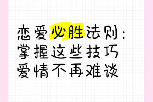 爱情风水宝典：掌握这些，让你的爱情更美满