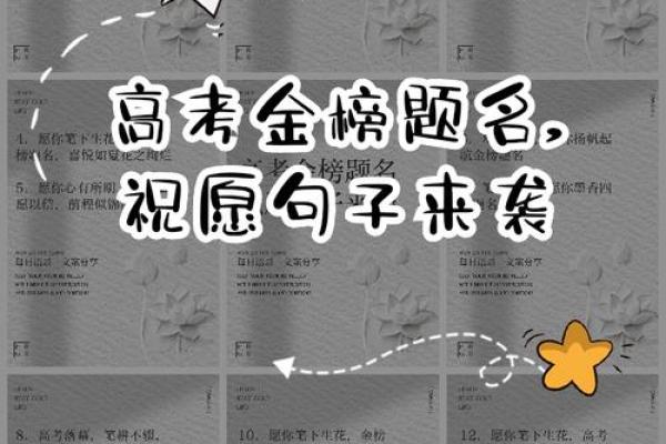 金榜题名：名字与人生辉煌的紧密联糿