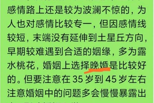 揭秘手相中的晚婚信号：你的婚期是何时？