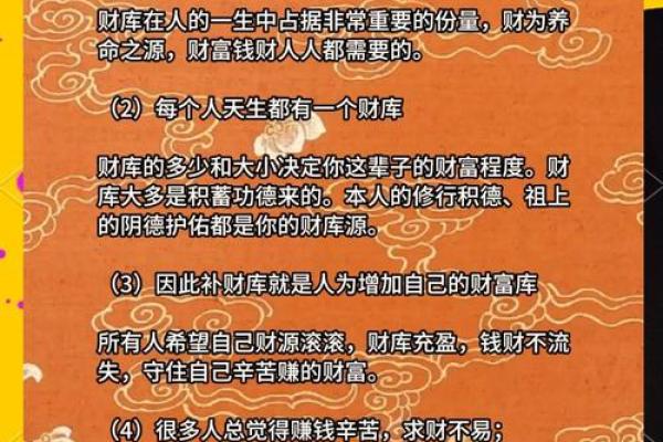 提升财运的八字布局技巧
