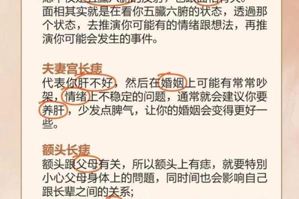 痣相之谜：心门痣的神奇力量，影响你一生的命运！