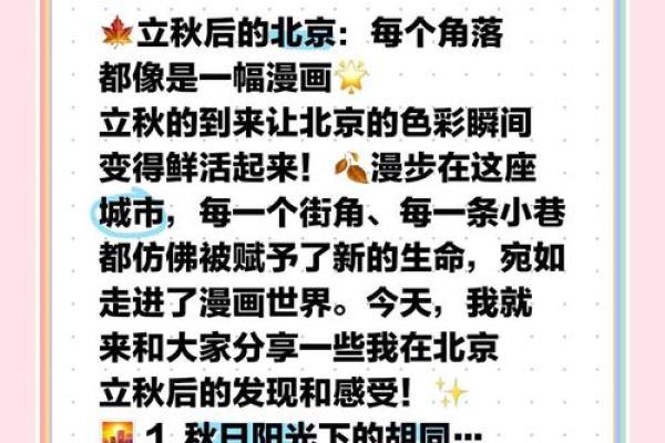 秋风送爽迎立秋，民俗风情话变迁
