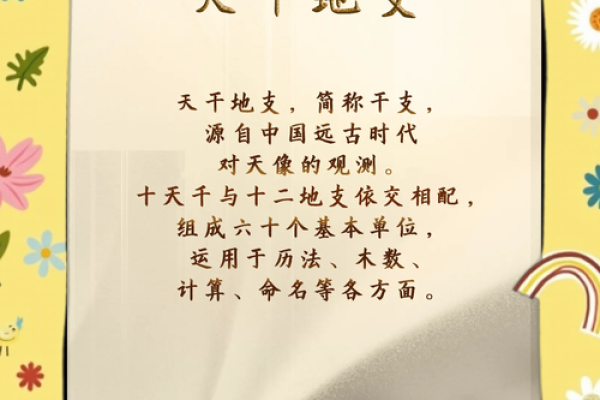 探秘天干地支系统的历史与文化