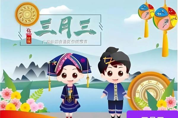 民族瑰宝——壮族三月三，探寻传统节日的魅力