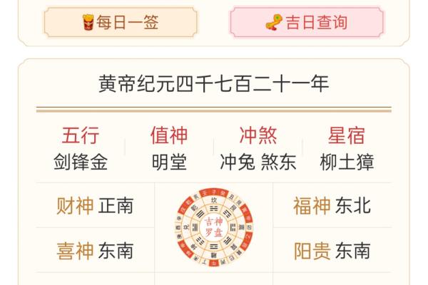 运势万年历：精准预测你的吉凶运势