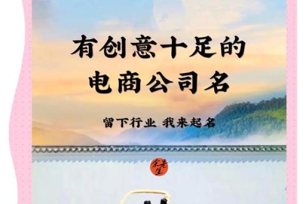 电商企业命名策略：创意姓名大揭秘