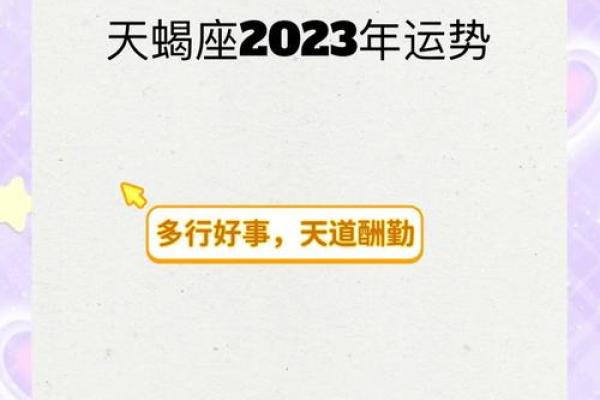 天蝎座今日运势预测