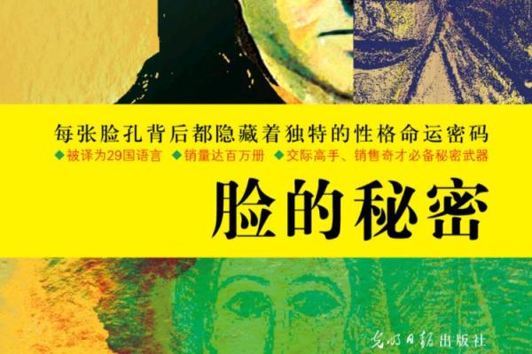 面相解码：揭秘面部特征背后的性格秘密