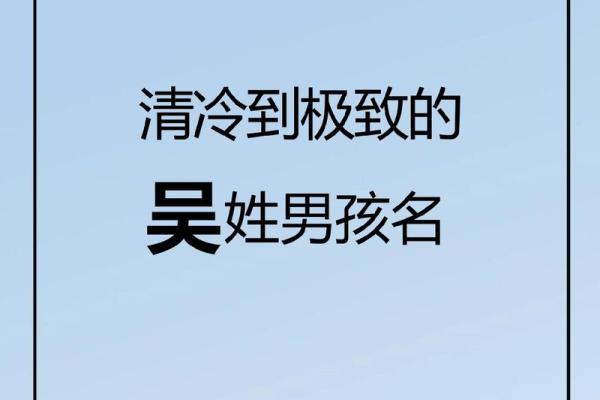 吴姓宝宝起名精选：寓意美好，朗朗上口