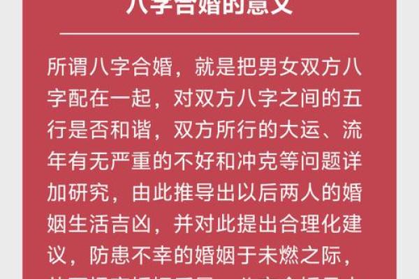 揭秘生辰八字婚配：配对的秘诀与技巧