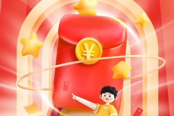 热闹新年，红包雨来袭！