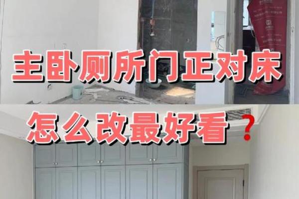 揭秘:住宅风水禁忌厕所放床竟有惊人后果 揭秘:住宅风水禁忌厕所放床竟有惊人后果