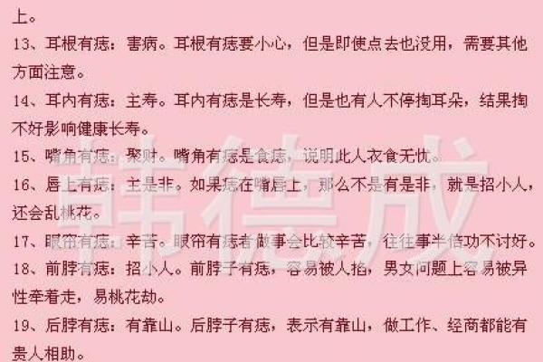 屁股痣相大揭秘：看看你的痣相暗示了哪些运势与性格特点