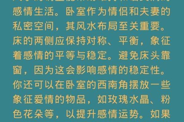 打造美满婚姻的风水法则