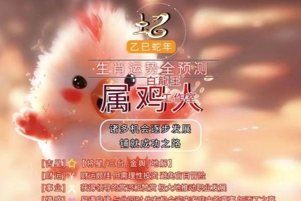 属鸡人的全年运势与注意事项