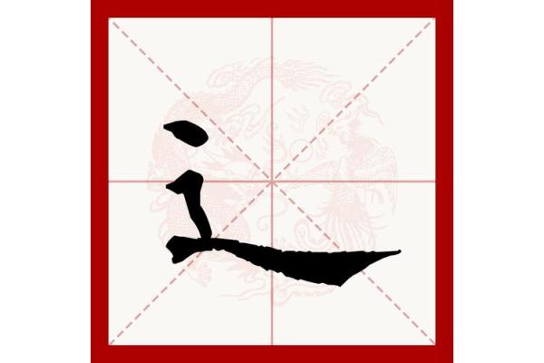 知识传承：从名字中的偏旁看文化底蕿
