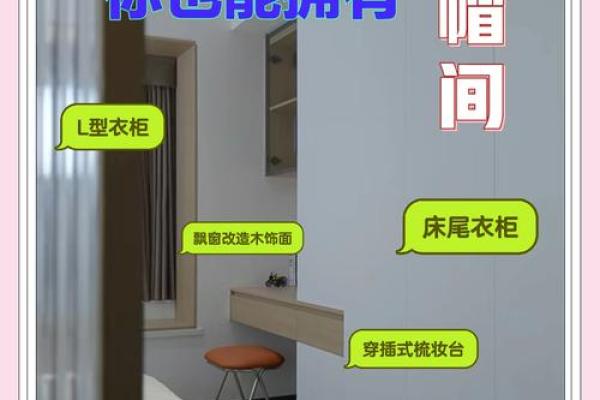 卧室衣橱风水，打造家居好运势