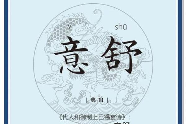 姓名魅力大揭秘：创意与吉祥的名字艺术