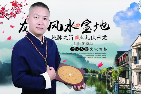 华山论剑：风水学在现代生活中的应用