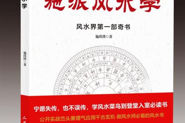 华山论剑：风水学在现代生活中的应用