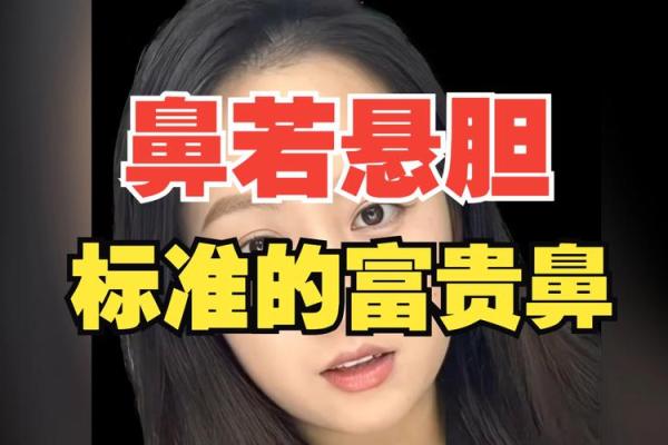 红鼻子面相解析：财运亨通还是灾祸连连？