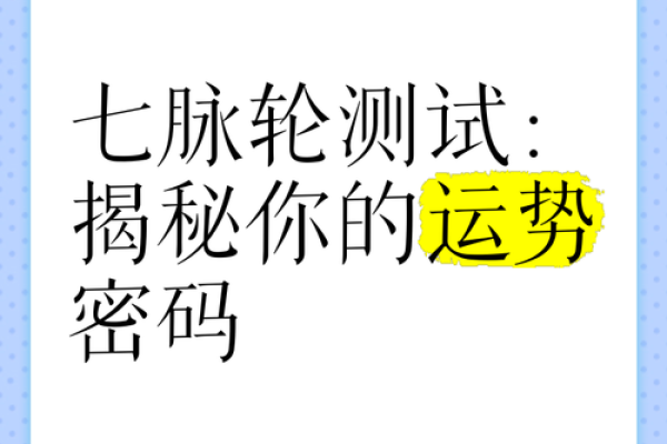 运势走向揭秘，测试近期运势