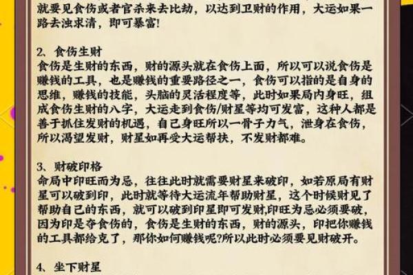 八字流年运势揭秘：财运亨通，事业腾飞的关键时期！
