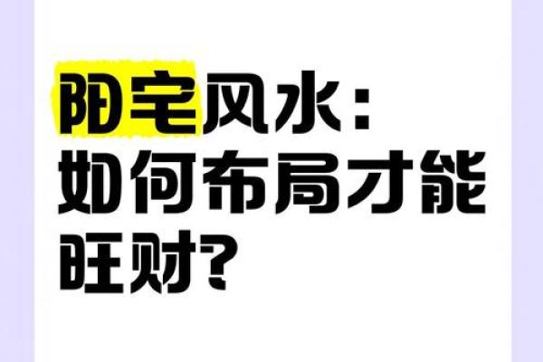 家居风水秘籍：阳宅风水视频教学全集12篇，助你布局旺宅财运
