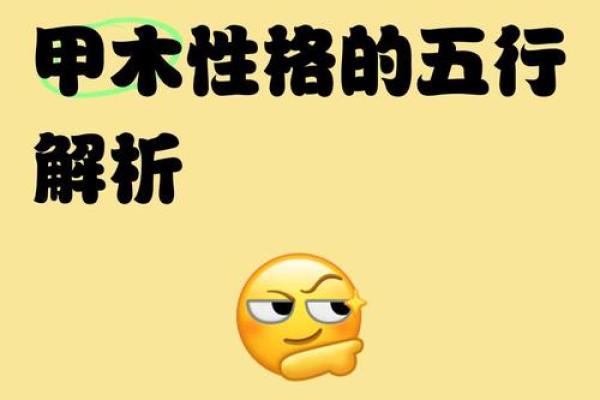 如何理解甲木在五行中的作用