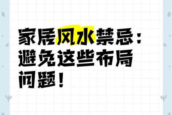 居家风水禁忌，这些摆设万万不可有