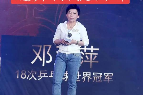邓亚萍：揭秘乒乓球皇后背后的命运密码