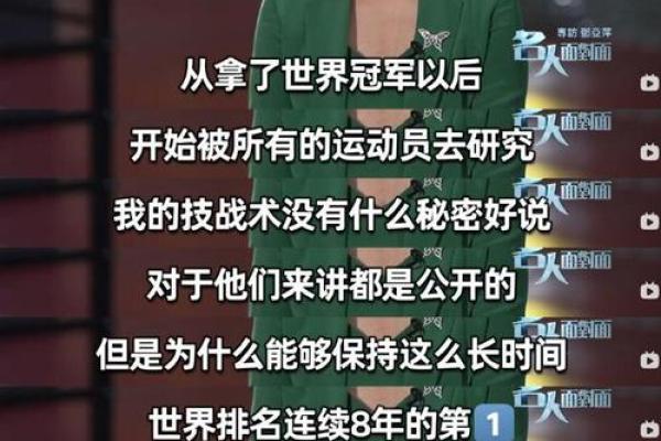 邓亚萍：揭秘乒乓球皇后背后的命运密码
