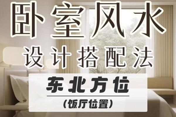 装修必备：风水房间布局攻略