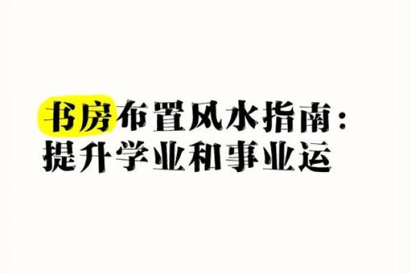 咸阳风水大师亲授：家居风水布局，提升运势必备技巧