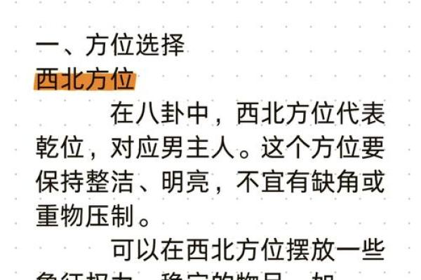 家居风水秘籍：男卧室改造，焕新风水格局，助你事业腾飞