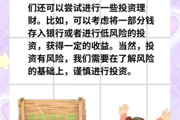 命理小康教你轻松理财，告别月光族，迈向富裕人生！