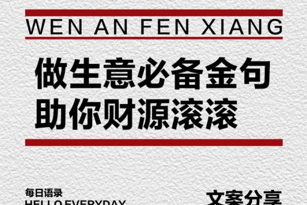 财源滚滚来，必看风水招财金句！