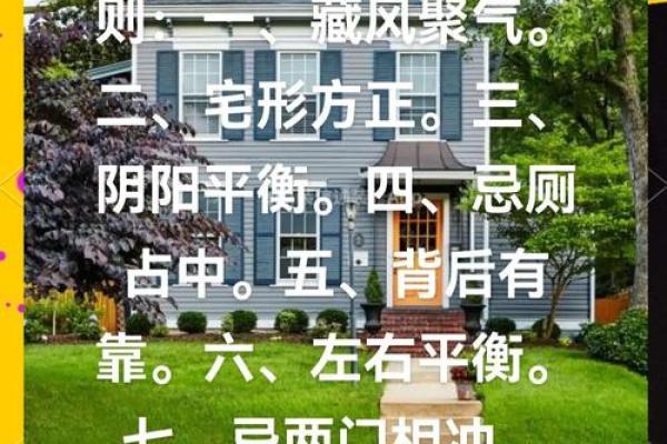 揭秘风水秘籍：如何轻松找到理想阳宅宝地