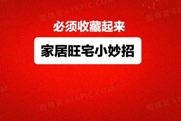 崇明区住宅装修，风水秘籍教你打造旺宅好运势