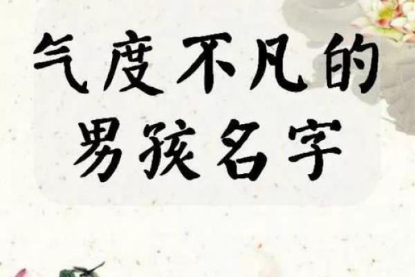东风起名：揭秘东字搭配名字的独特魅力