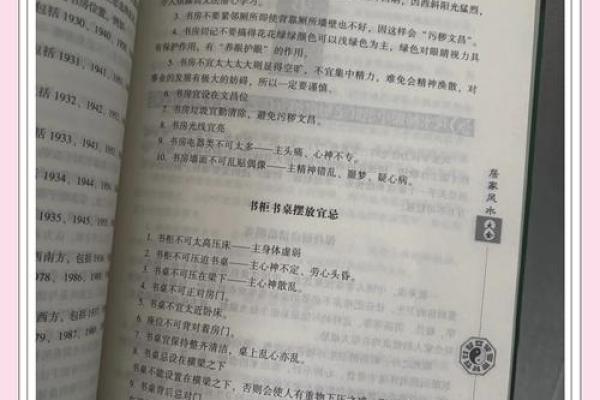 家居风水秘籍：阳宅风水51课视频大全，打造完美家居布局