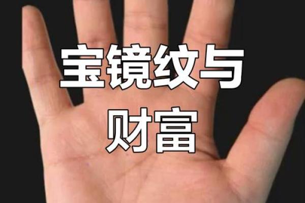 翻手为云覆手为雨，揭秘手相中的财富纹！
