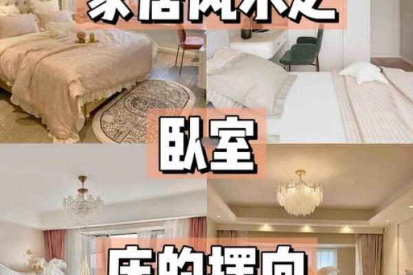 夫妻卧室惊现小三风水，揭秘卧室布局中的禁忌与破解之道