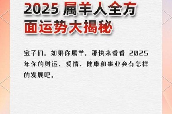 属羊人运势及注意事项