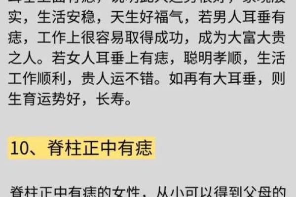 痣相下巴解读，男性命运走势图解！