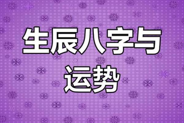 揭秘今日八字运势走向