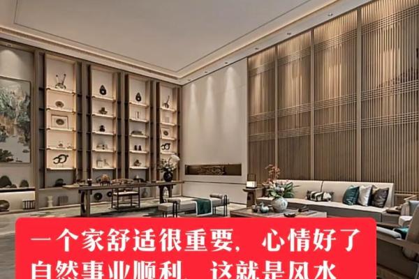 风水学在家居中的应用：打造和谐舒适的家