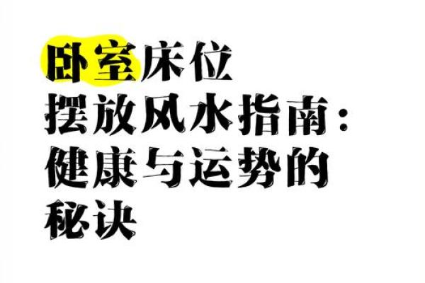 香港风水大师现场揭秘：卧室布局，瞬间提升运势，家居风水必备