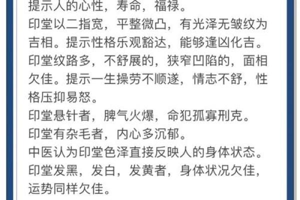 印堂长黑毛，运势起伏之谜